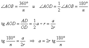 вычисление формулы дл¤ радиусов вписанных окружностей  правильных многоугольников