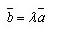 Коллинеарный вектор. Свойства  формула1
