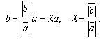 Коллинеарный вектор. Свойства формула3