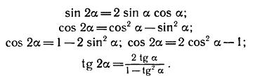 формулы двойного угла