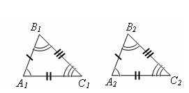 равные треугольники
